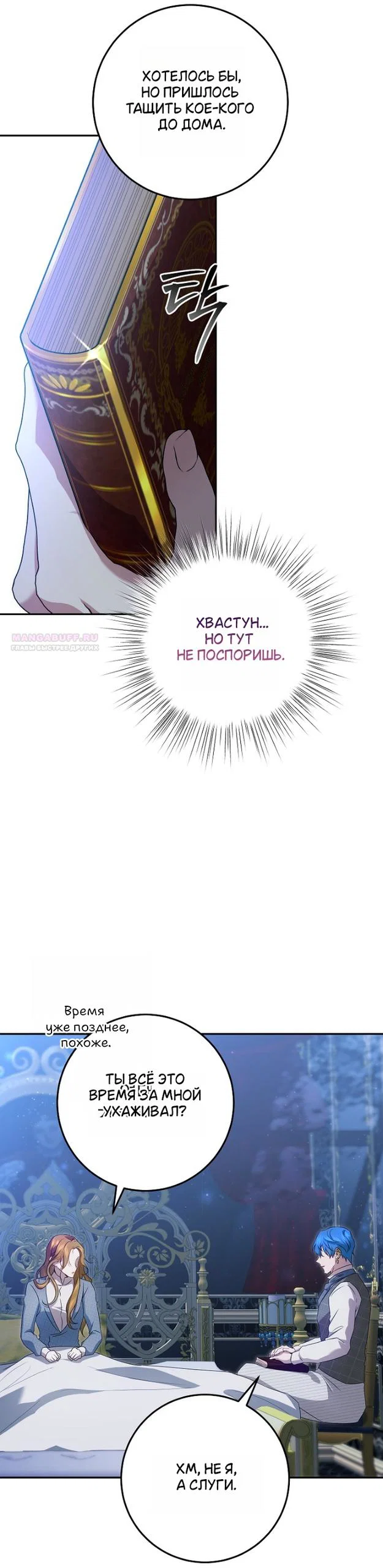 Манга Мирная жизнь горничной, скрывающей свою силу и наслаждающейся ею - Глава 14 Страница 26
