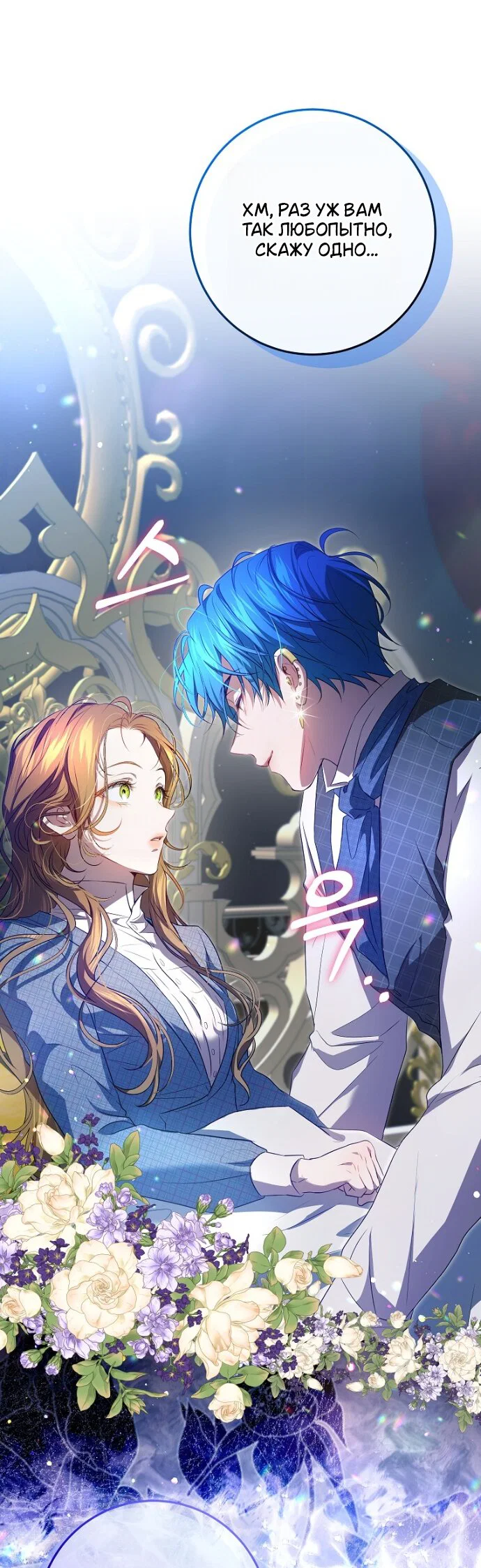 Манга Мирная жизнь горничной, скрывающей свою силу и наслаждающейся ею - Глава 14 Страница 31