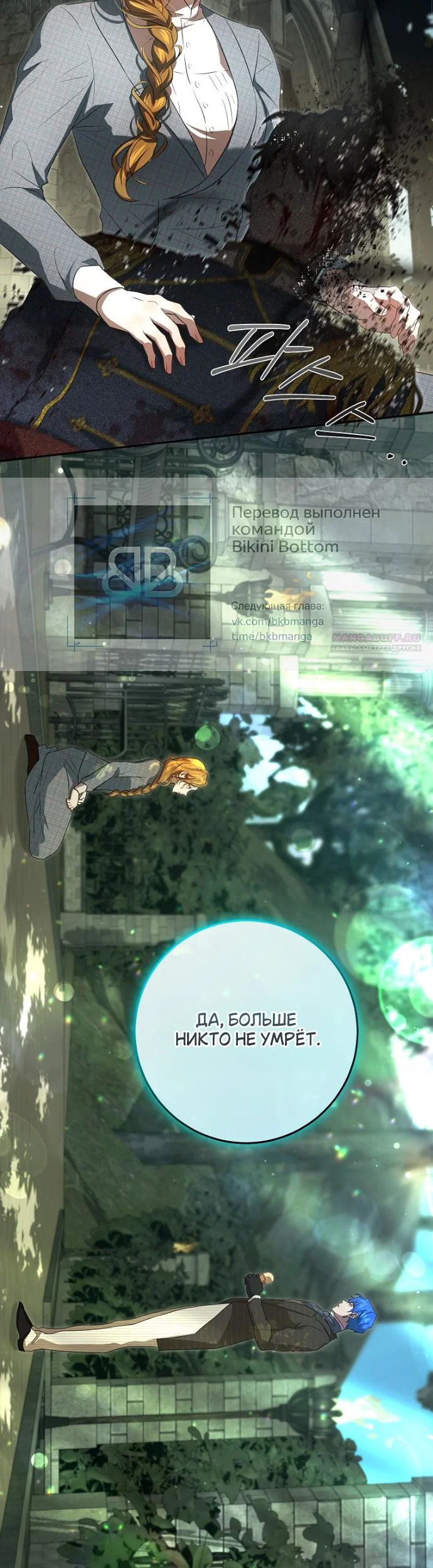 Манга Мирная жизнь горничной, скрывающей свою силу и наслаждающейся ею - Глава 14 Страница 18