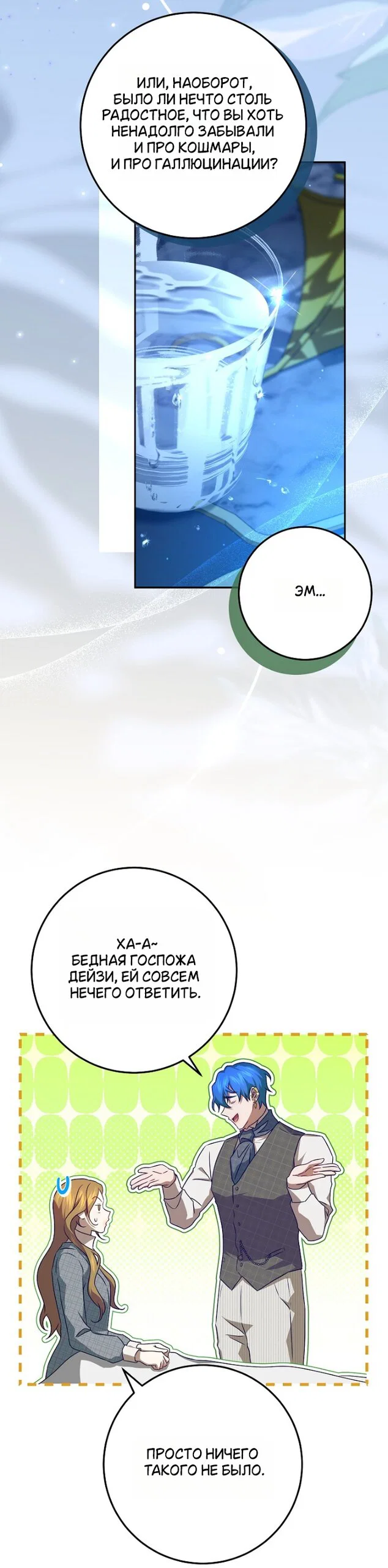 Манга Мирная жизнь горничной, скрывающей свою силу и наслаждающейся ею - Глава 14 Страница 36