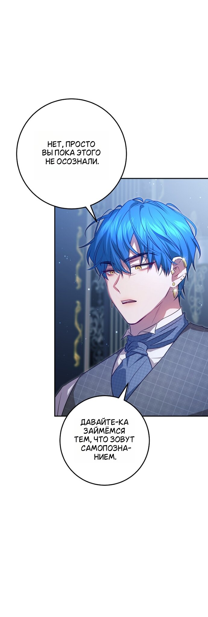 Манга Мирная жизнь горничной, скрывающей свою силу и наслаждающейся ею - Глава 14 Страница 37