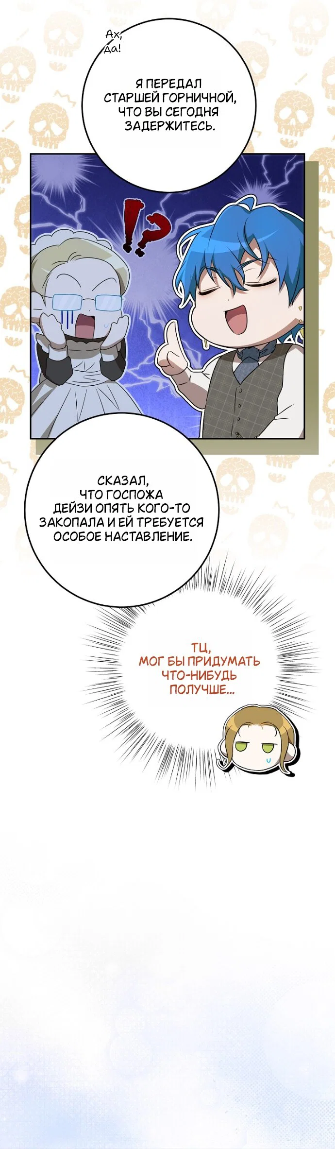 Манга Мирная жизнь горничной, скрывающей свою силу и наслаждающейся ею - Глава 14 Страница 28