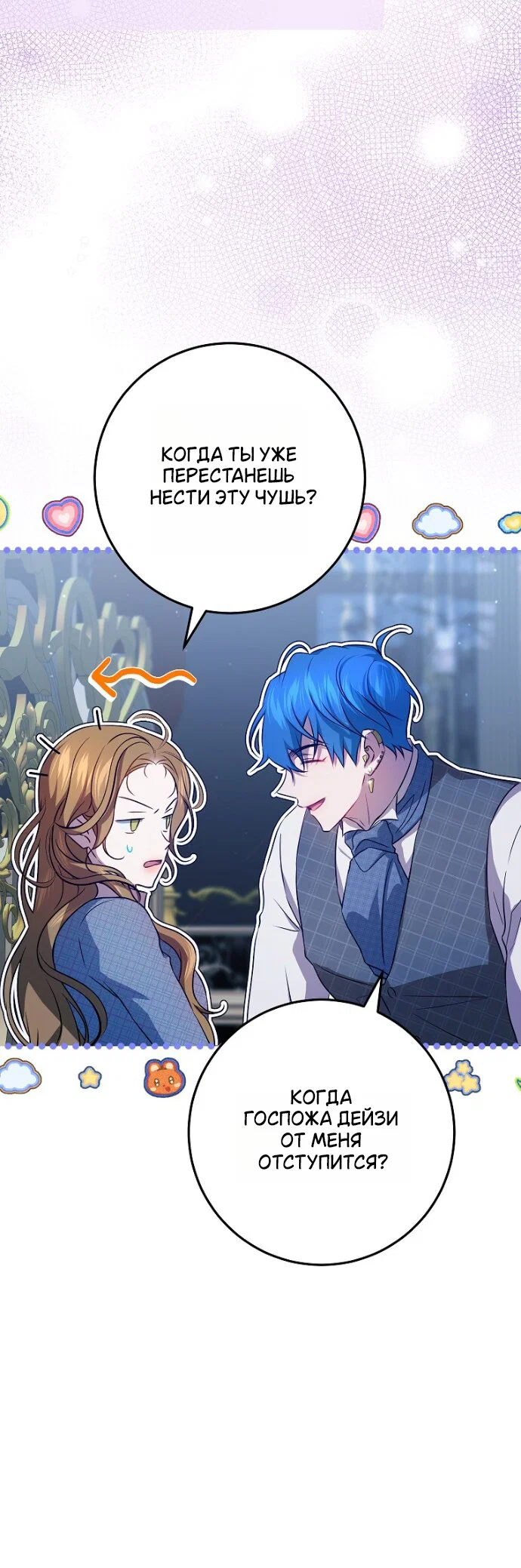 Манга Мирная жизнь горничной, скрывающей свою силу и наслаждающейся ею - Глава 14 Страница 33