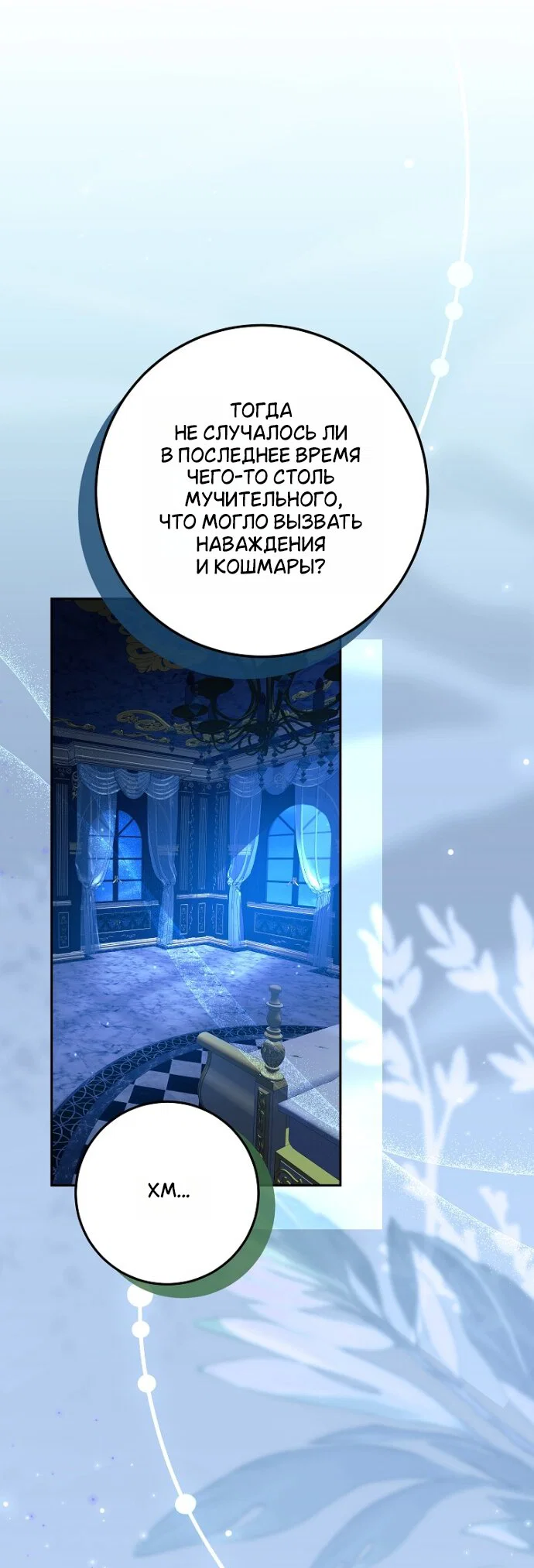 Манга Мирная жизнь горничной, скрывающей свою силу и наслаждающейся ею - Глава 14 Страница 35