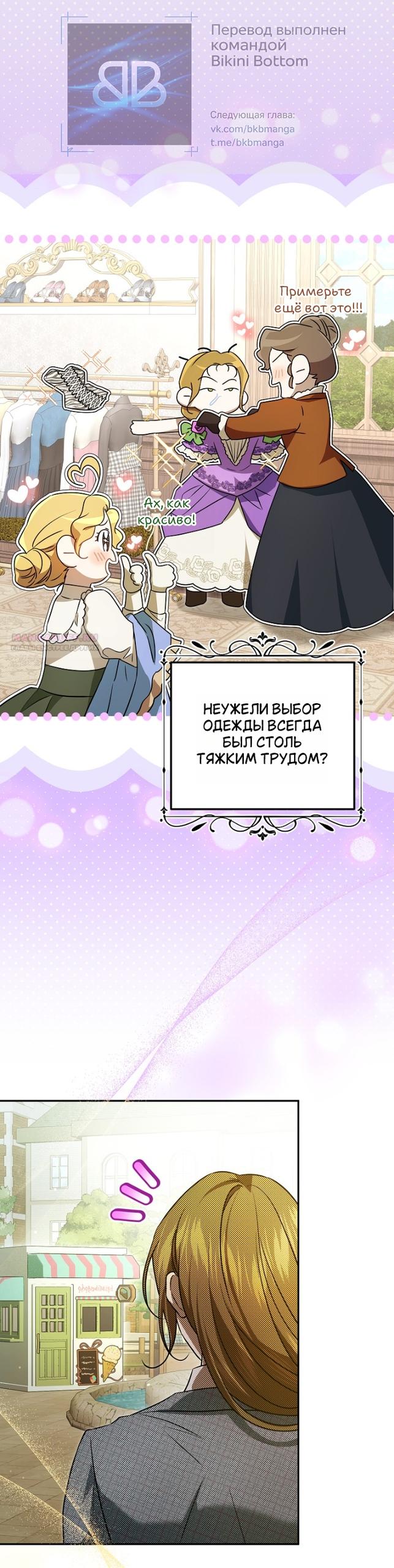 Манга Мирная жизнь горничной, скрывающей свою силу и наслаждающейся ею - Глава 14 Страница 2