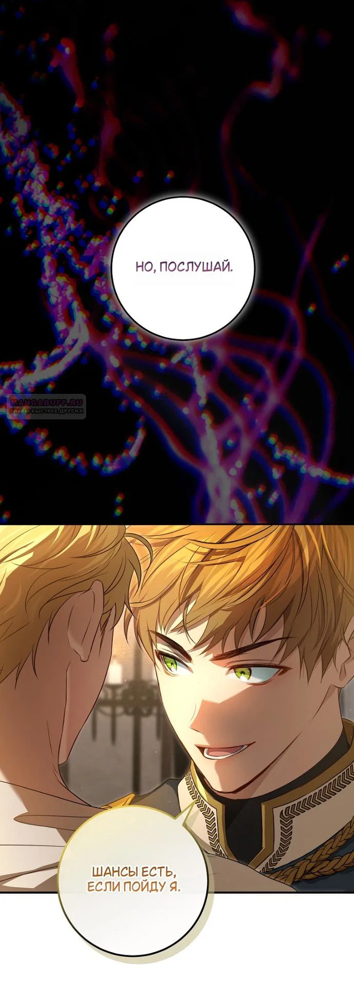 Манга Мирная жизнь горничной, скрывающей свою силу и наслаждающейся ею - Глава 13 Страница 10