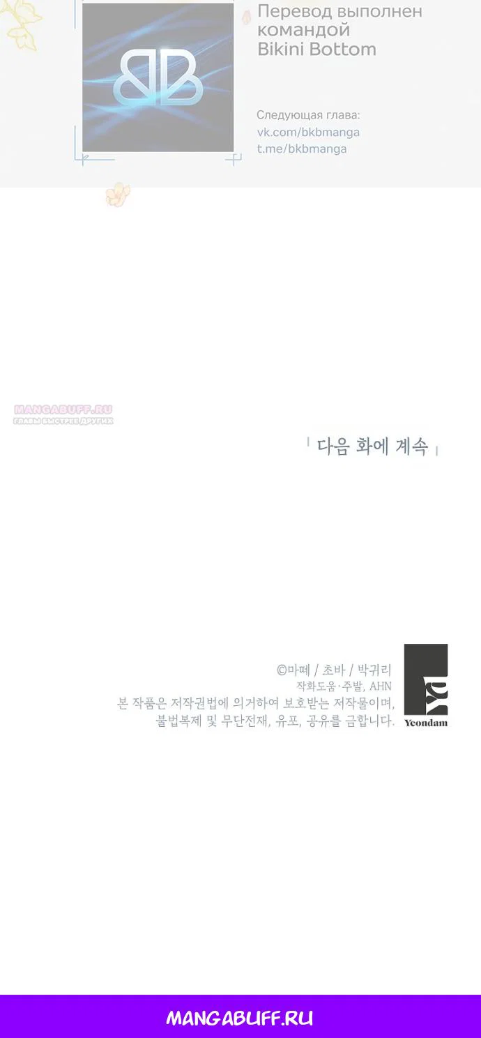 Манга Мирная жизнь горничной, скрывающей свою силу и наслаждающейся ею - Глава 13 Страница 47