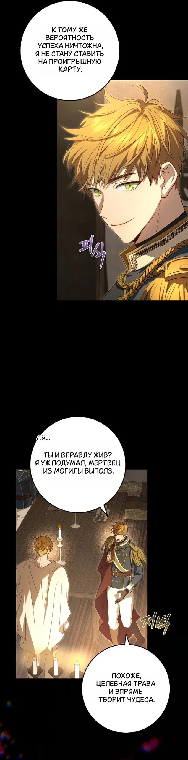 Манга Мирная жизнь горничной, скрывающей свою силу и наслаждающейся ею - Глава 13 Страница 9