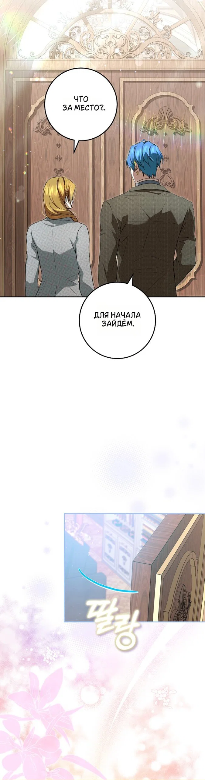 Манга Мирная жизнь горничной, скрывающей свою силу и наслаждающейся ею - Глава 13 Страница 28