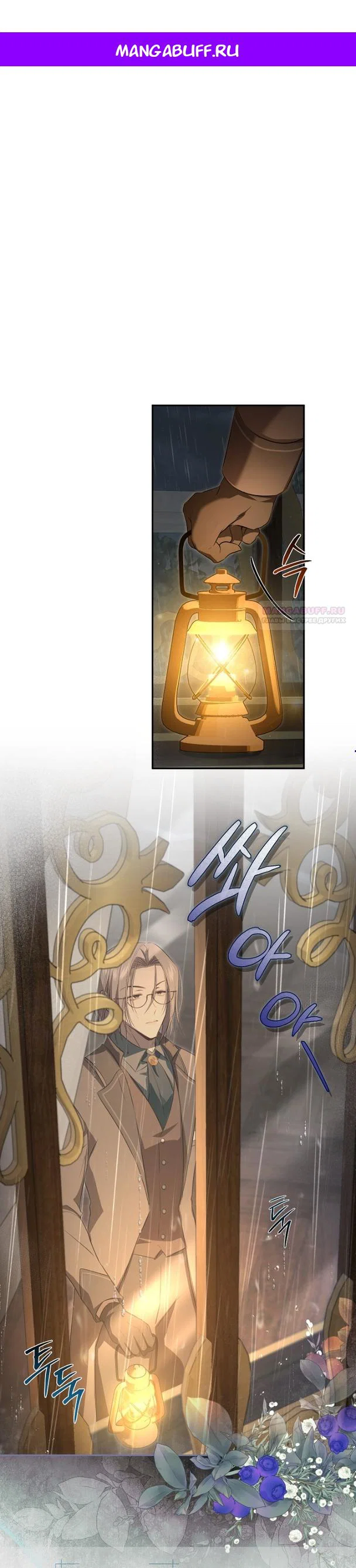 Манга Мирная жизнь горничной, скрывающей свою силу и наслаждающейся ею - Глава 13 Страница 1