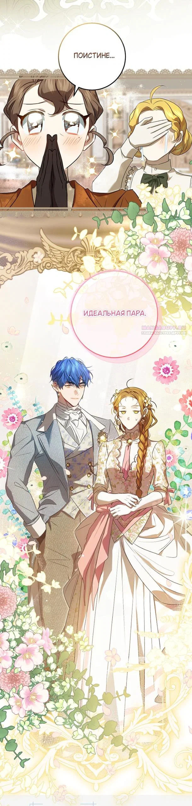 Манга Мирная жизнь горничной, скрывающей свою силу и наслаждающейся ею - Глава 13 Страница 46