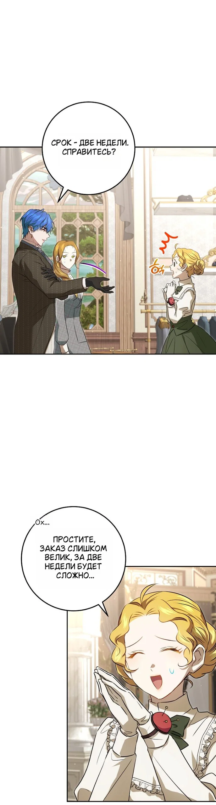 Манга Мирная жизнь горничной, скрывающей свою силу и наслаждающейся ею - Глава 13 Страница 32