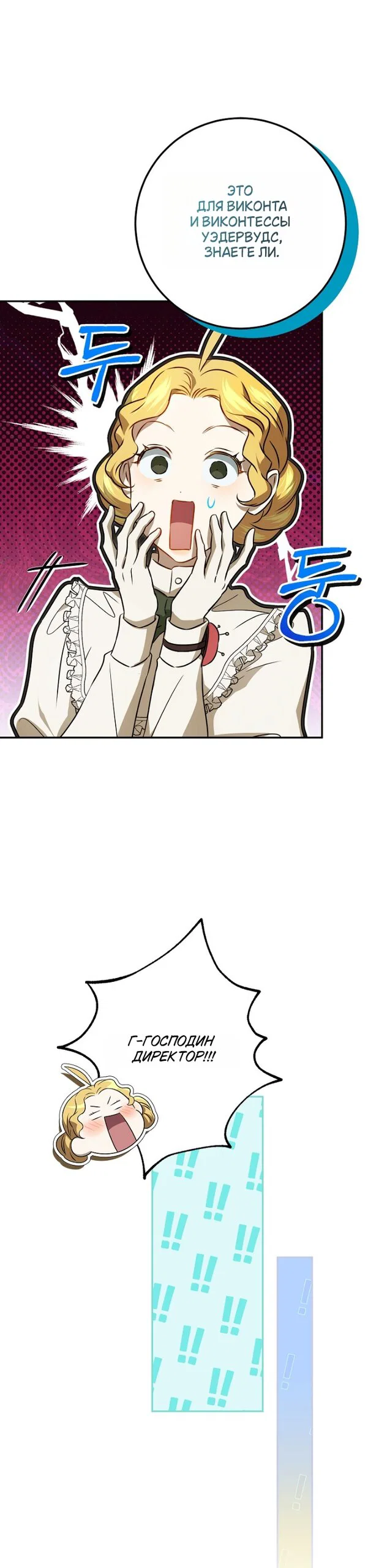 Манга Мирная жизнь горничной, скрывающей свою силу и наслаждающейся ею - Глава 13 Страница 33