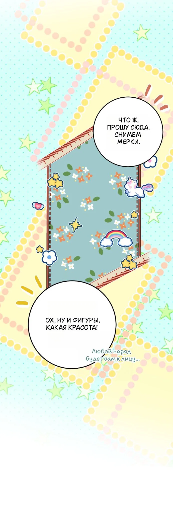 Манга Мирная жизнь горничной, скрывающей свою силу и наслаждающейся ею - Глава 13 Страница 43