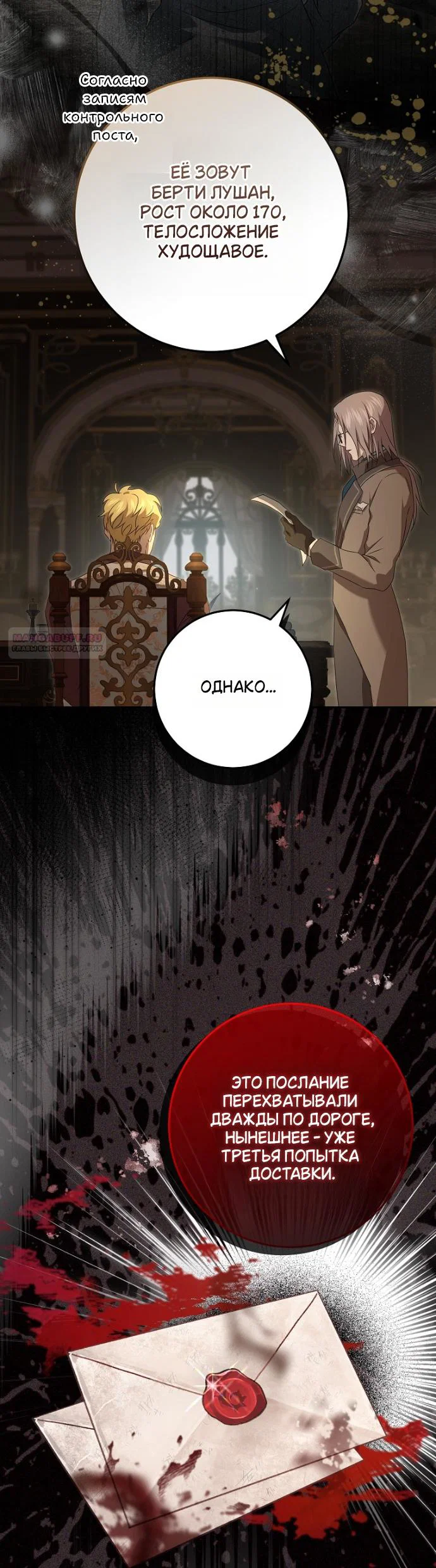 Манга Мирная жизнь горничной, скрывающей свою силу и наслаждающейся ею - Глава 13 Страница 18