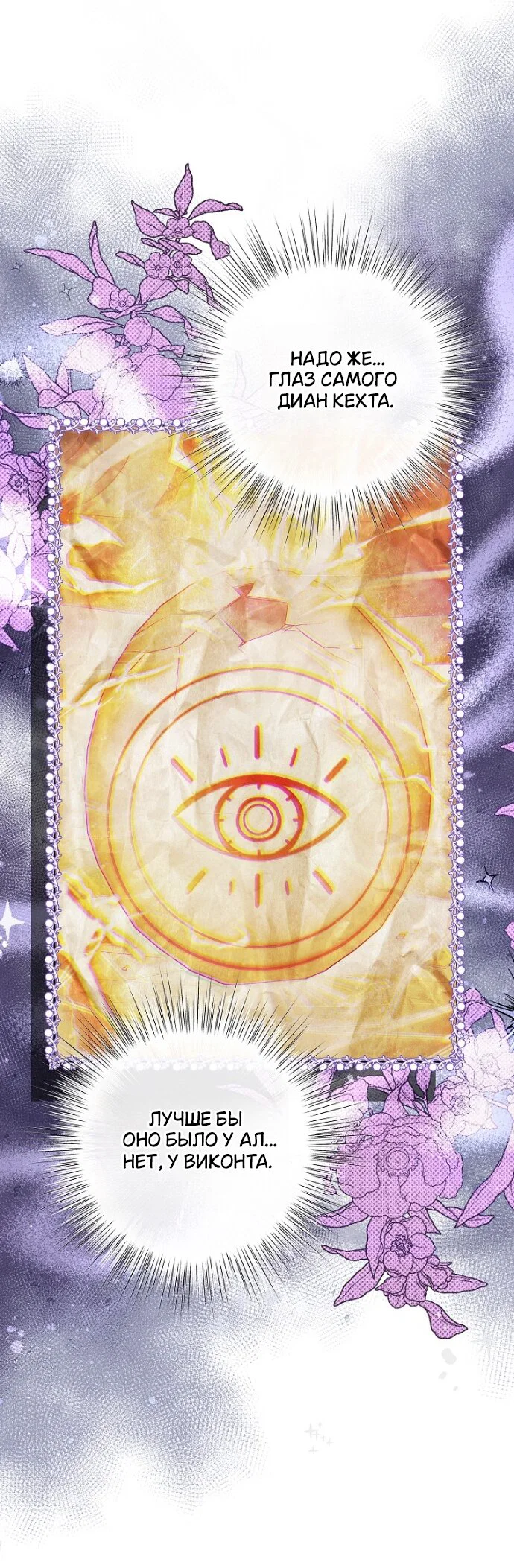 Манга Мирная жизнь горничной, скрывающей свою силу и наслаждающейся ею - Глава 13 Страница 23