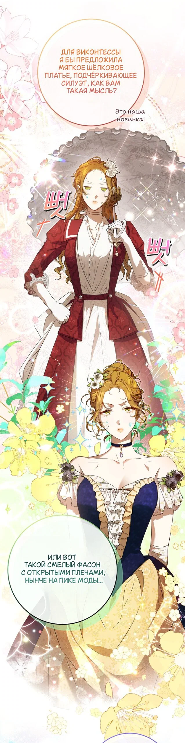 Манга Мирная жизнь горничной, скрывающей свою силу и наслаждающейся ею - Глава 13 Страница 44