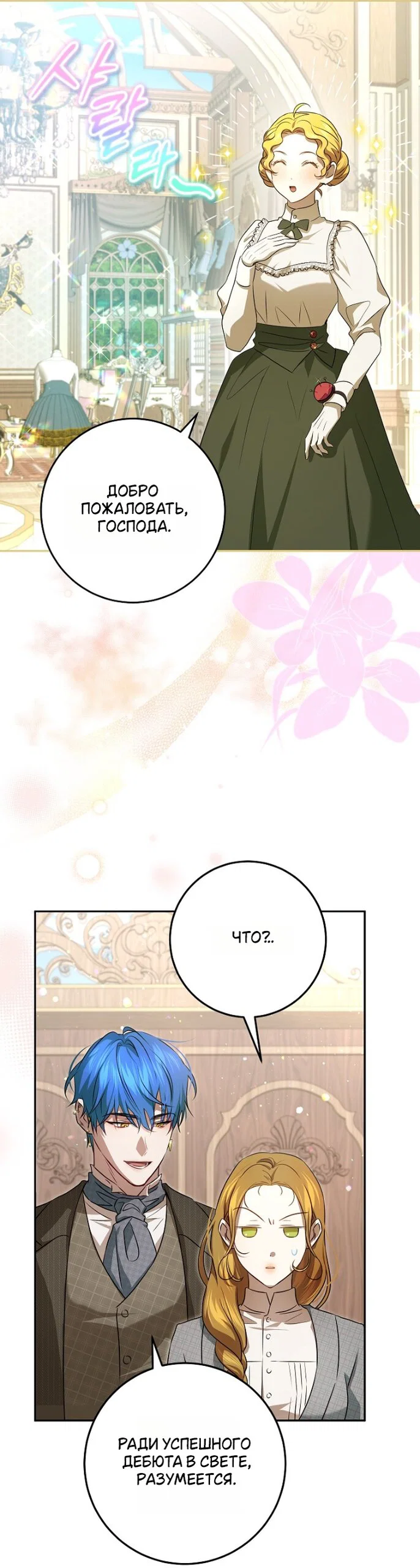 Манга Мирная жизнь горничной, скрывающей свою силу и наслаждающейся ею - Глава 13 Страница 29