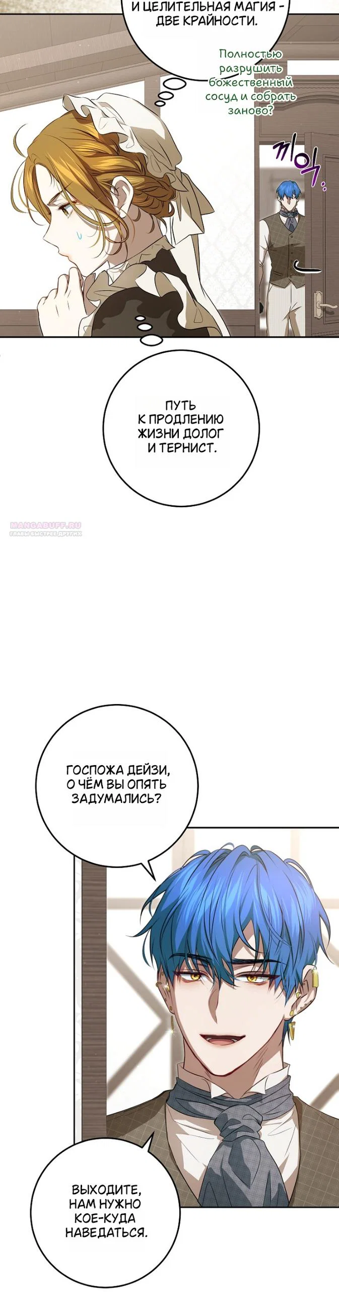 Манга Мирная жизнь горничной, скрывающей свою силу и наслаждающейся ею - Глава 13 Страница 26