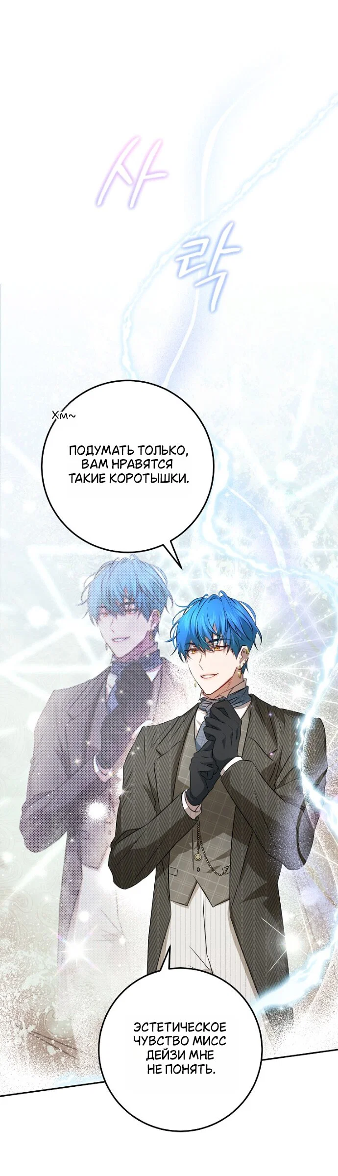 Манга Мирная жизнь горничной, скрывающей свою силу и наслаждающейся ею - Глава 13 Страница 41