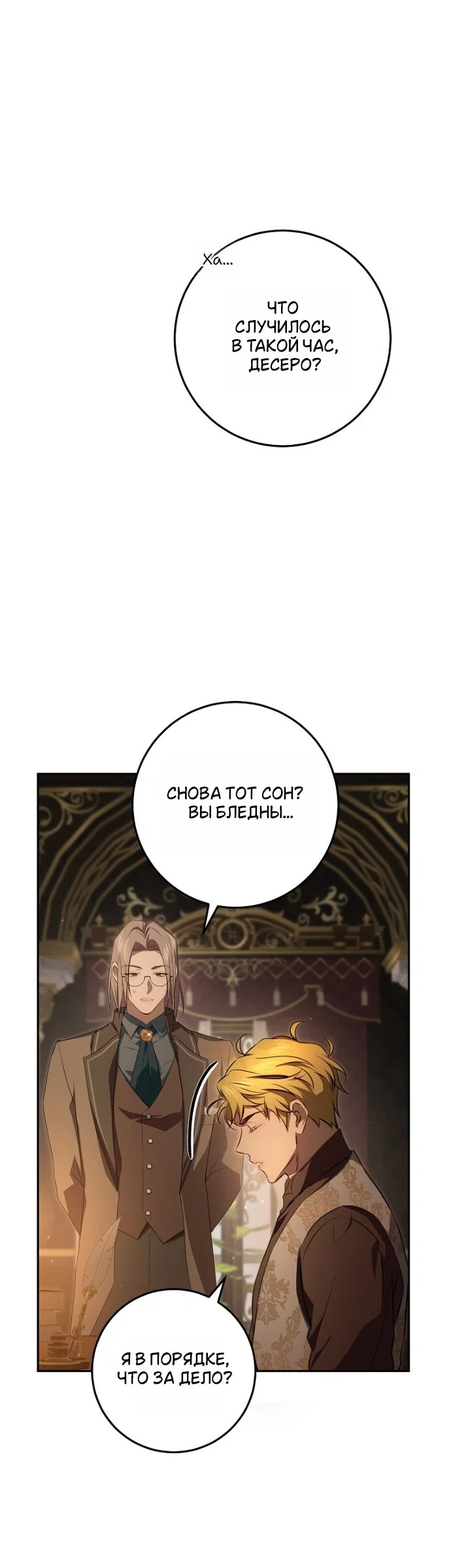 Манга Мирная жизнь горничной, скрывающей свою силу и наслаждающейся ею - Глава 13 Страница 15