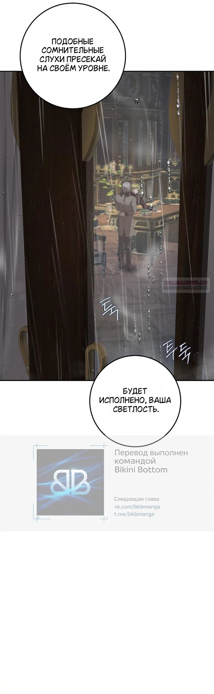 Манга Мирная жизнь горничной, скрывающей свою силу и наслаждающейся ею - Глава 13 Страница 22