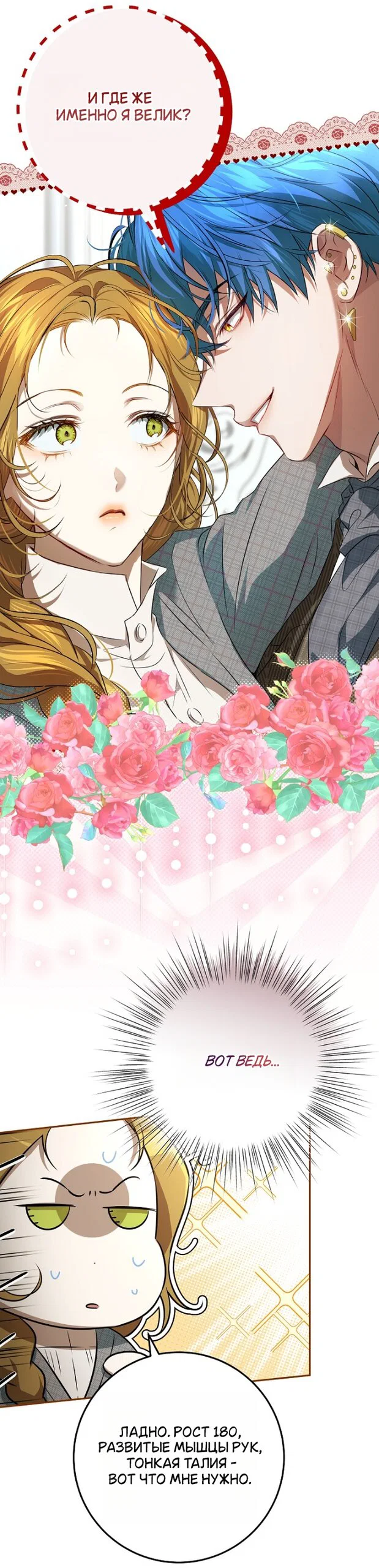 Манга Мирная жизнь горничной, скрывающей свою силу и наслаждающейся ею - Глава 13 Страница 40