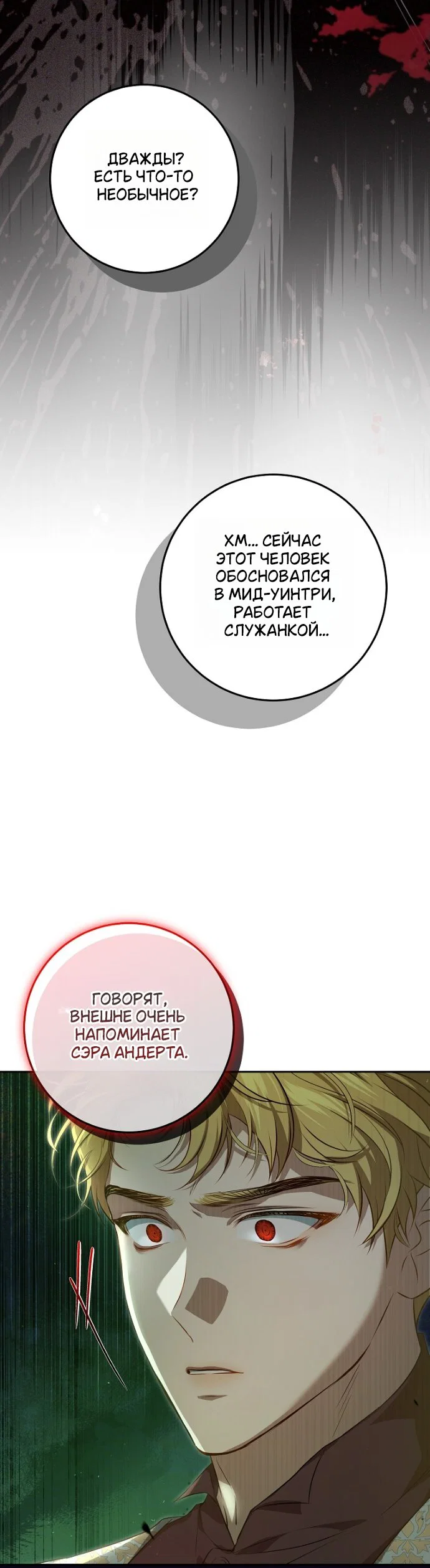 Манга Мирная жизнь горничной, скрывающей свою силу и наслаждающейся ею - Глава 13 Страница 19
