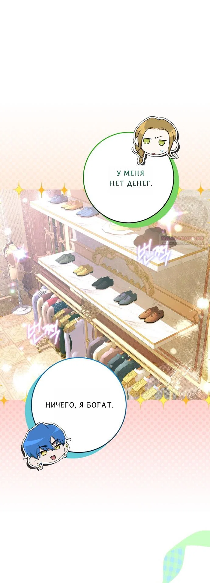 Манга Мирная жизнь горничной, скрывающей свою силу и наслаждающейся ею - Глава 13 Страница 30