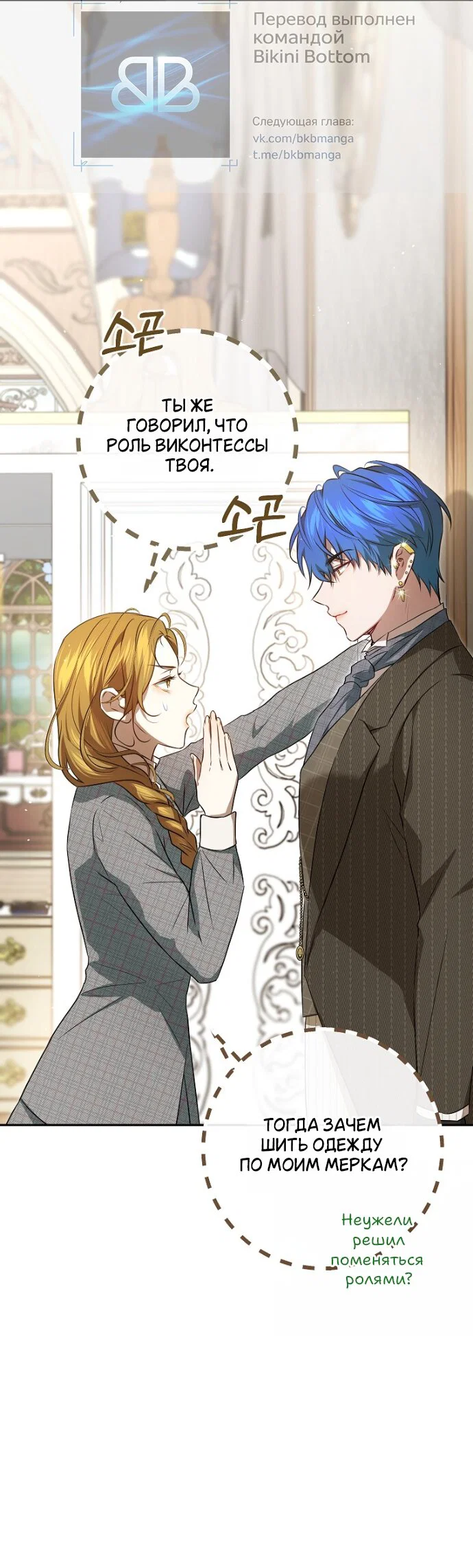 Манга Мирная жизнь горничной, скрывающей свою силу и наслаждающейся ею - Глава 13 Страница 37