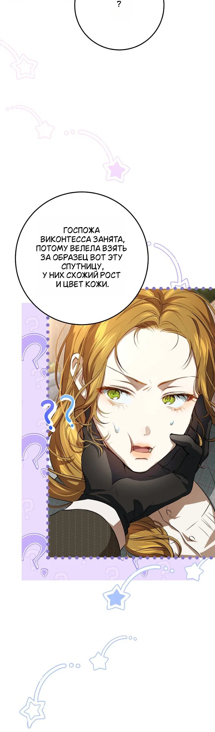 Манга Мирная жизнь горничной, скрывающей свою силу и наслаждающейся ею - Глава 13 Страница 35