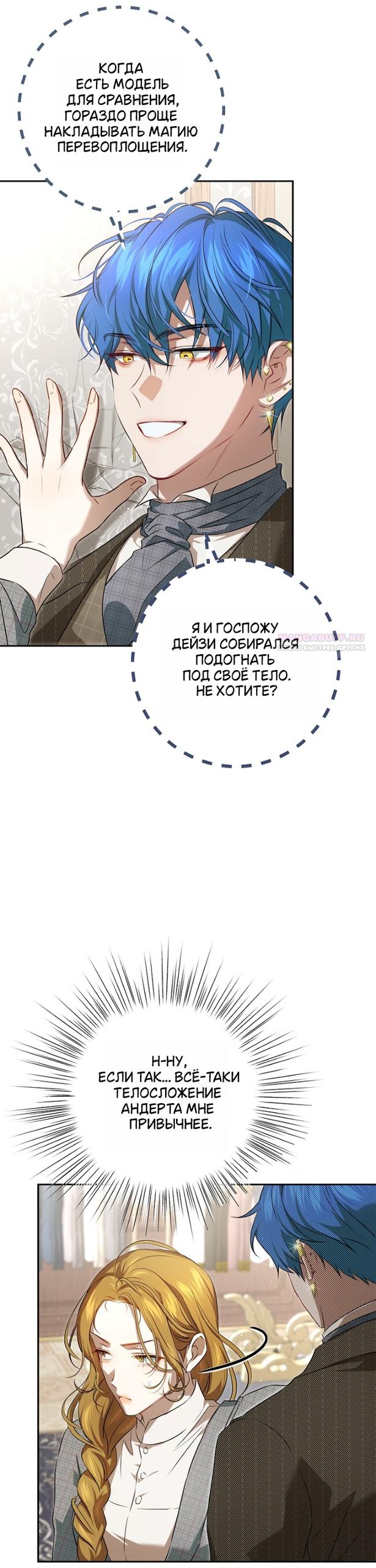 Манга Мирная жизнь горничной, скрывающей свою силу и наслаждающейся ею - Глава 13 Страница 38