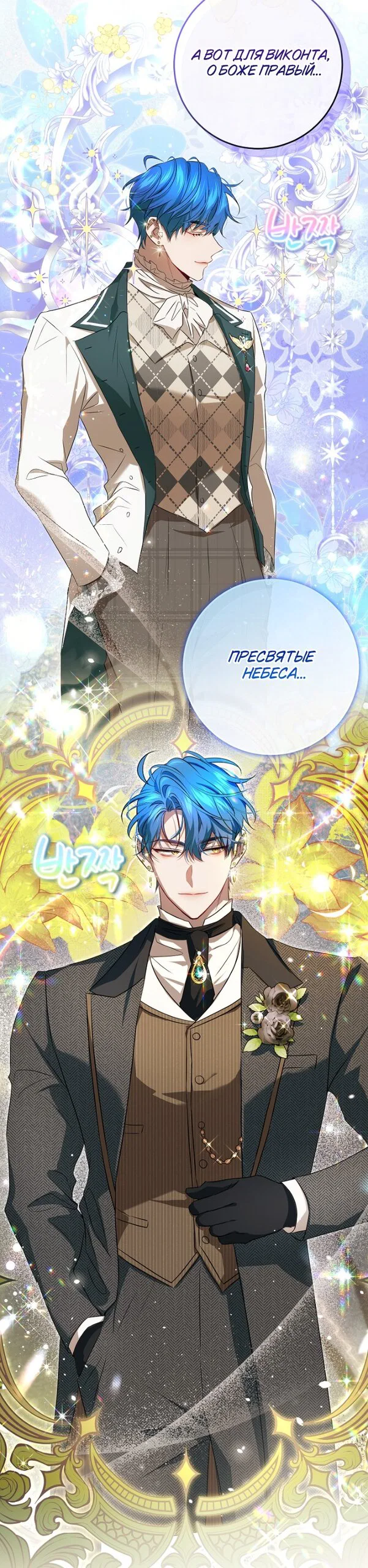 Манга Мирная жизнь горничной, скрывающей свою силу и наслаждающейся ею - Глава 13 Страница 45