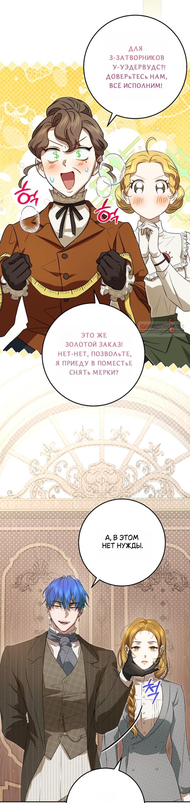 Манга Мирная жизнь горничной, скрывающей свою силу и наслаждающейся ею - Глава 13 Страница 34