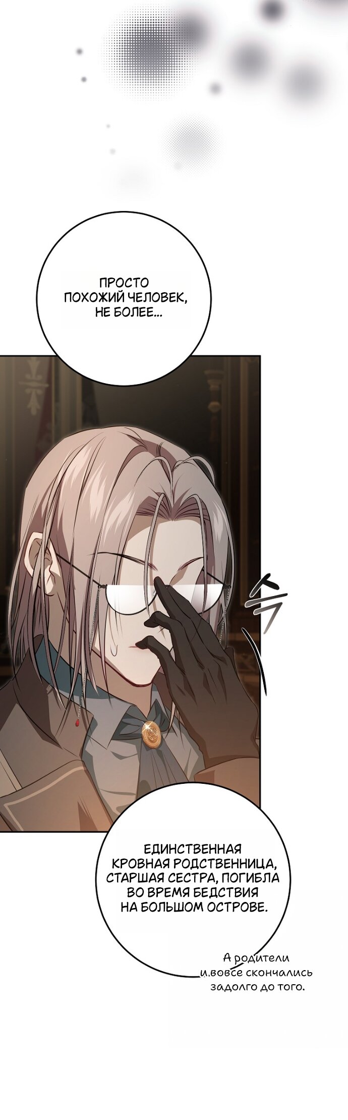 Манга Мирная жизнь горничной, скрывающей свою силу и наслаждающейся ею - Глава 13 Страница 21