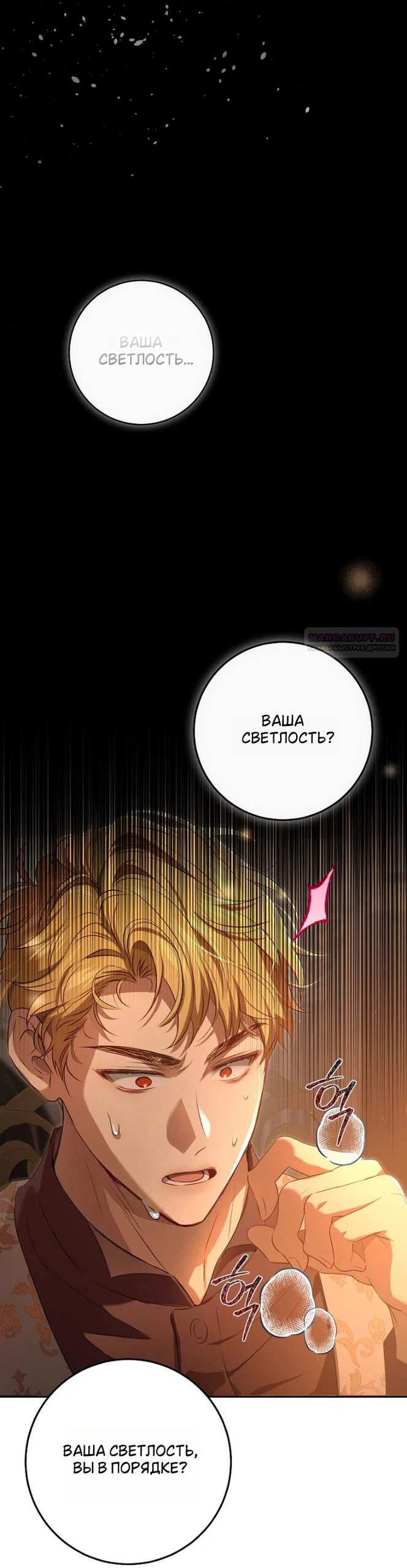 Манга Мирная жизнь горничной, скрывающей свою силу и наслаждающейся ею - Глава 13 Страница 14