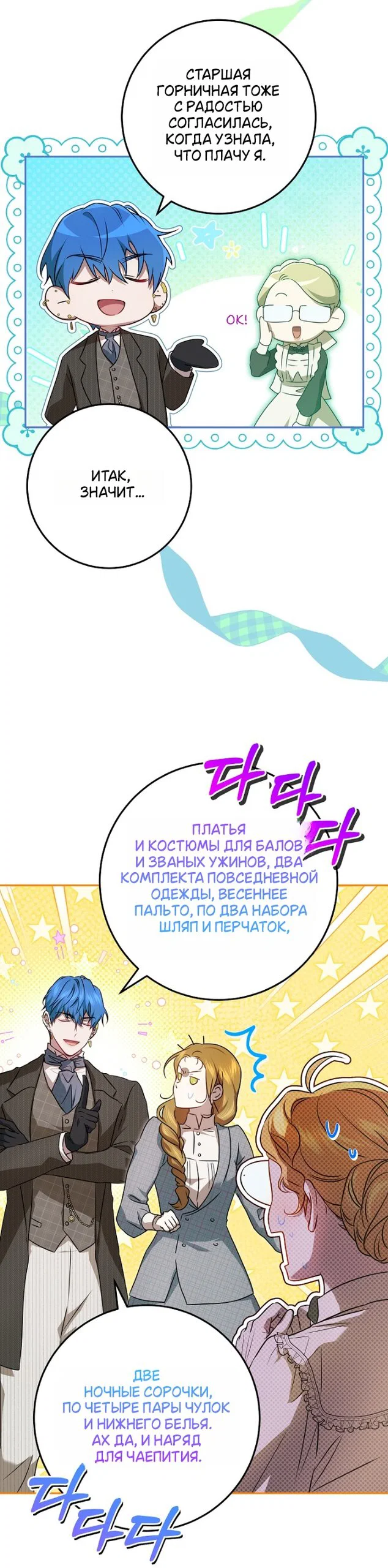 Манга Мирная жизнь горничной, скрывающей свою силу и наслаждающейся ею - Глава 13 Страница 31