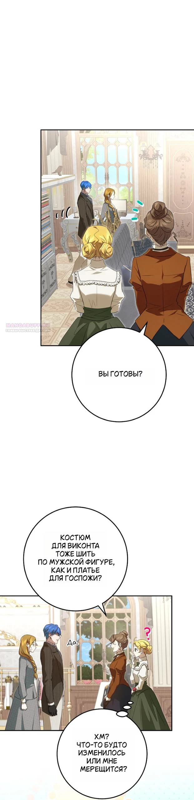 Манга Мирная жизнь горничной, скрывающей свою силу и наслаждающейся ею - Глава 13 Страница 42