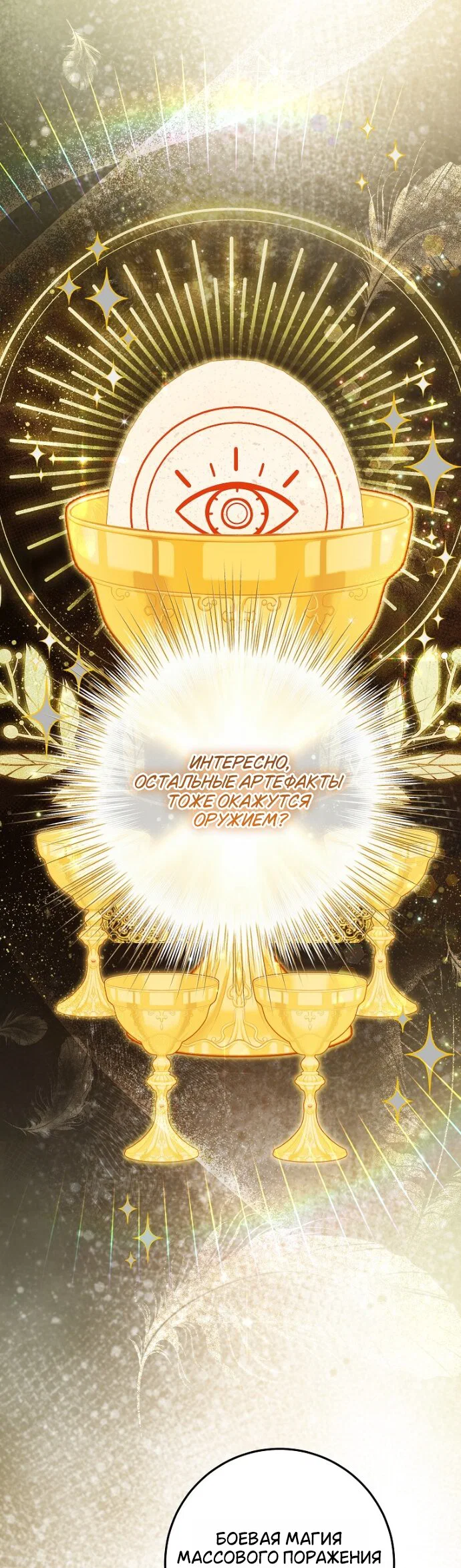 Манга Мирная жизнь горничной, скрывающей свою силу и наслаждающейся ею - Глава 13 Страница 25