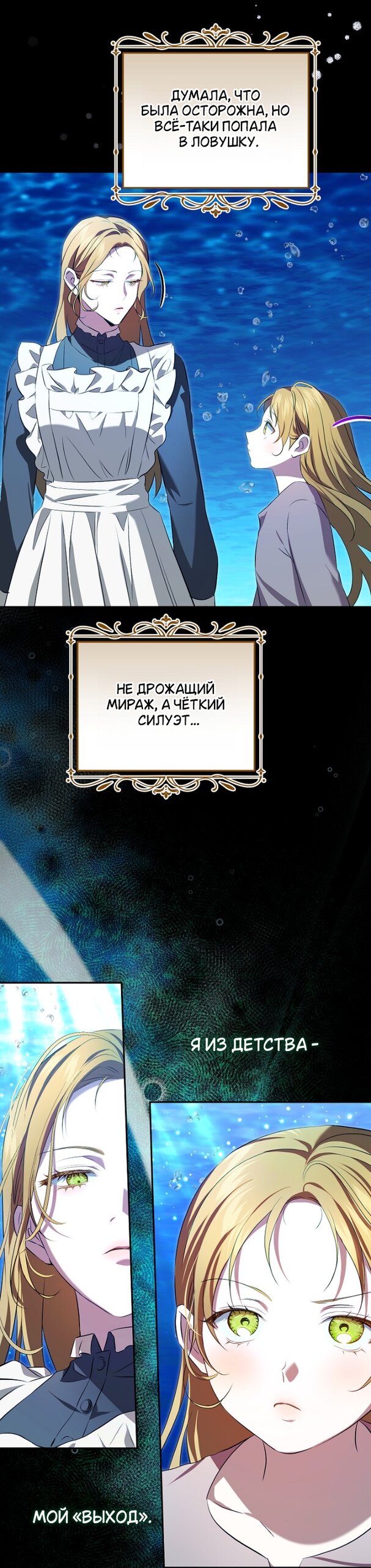 Манга Мирная жизнь горничной, скрывающей свою силу и наслаждающейся ею - Глава 22 Страница 32