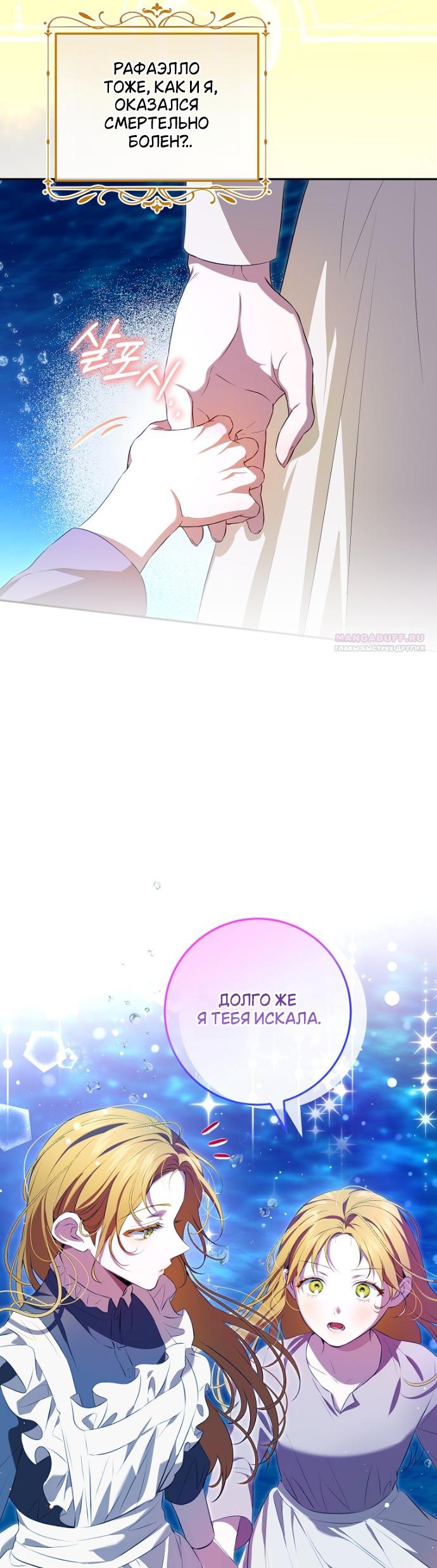 Манга Мирная жизнь горничной, скрывающей свою силу и наслаждающейся ею - Глава 22 Страница 30