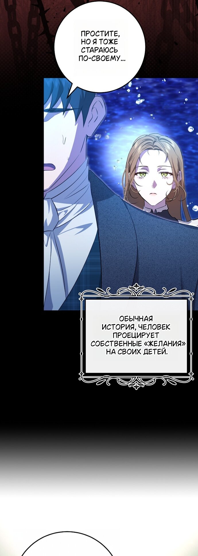 Манга Мирная жизнь горничной, скрывающей свою силу и наслаждающейся ею - Глава 22 Страница 4