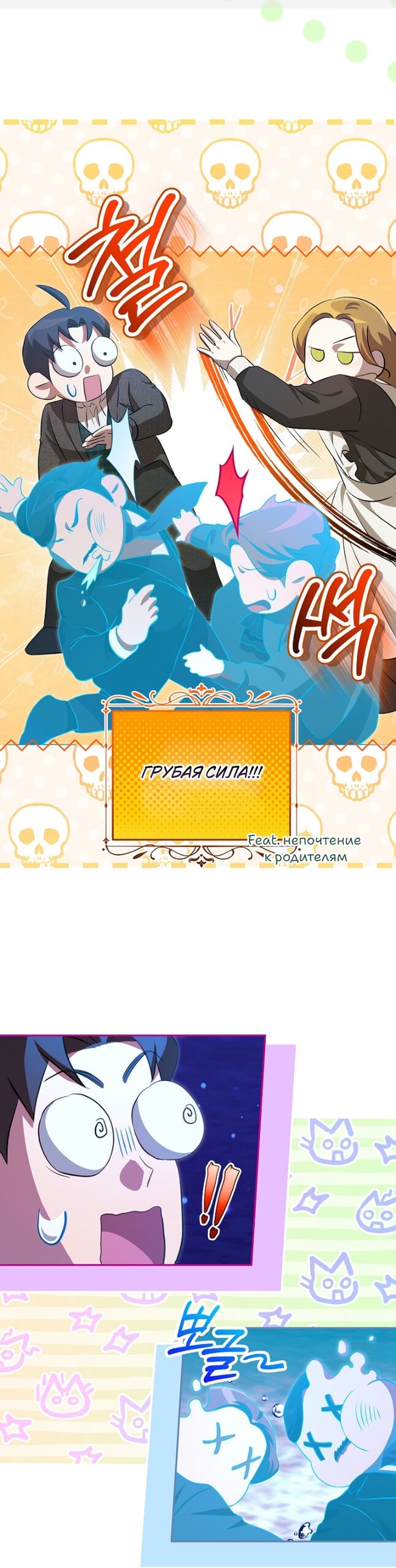 Манга Мирная жизнь горничной, скрывающей свою силу и наслаждающейся ею - Глава 22 Страница 8