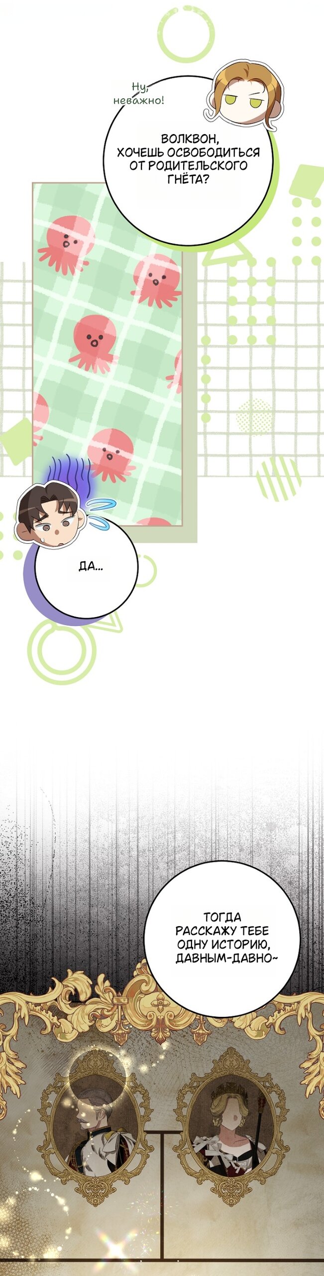 Манга Мирная жизнь горничной, скрывающей свою силу и наслаждающейся ею - Глава 22 Страница 13