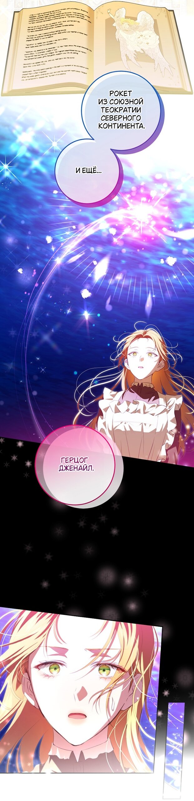 Манга Мирная жизнь горничной, скрывающей свою силу и наслаждающейся ею - Глава 22 Страница 24