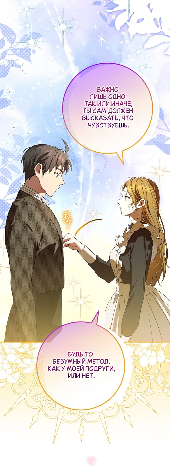 Манга Мирная жизнь горничной, скрывающей свою силу и наслаждающейся ею - Глава 22 Страница 20