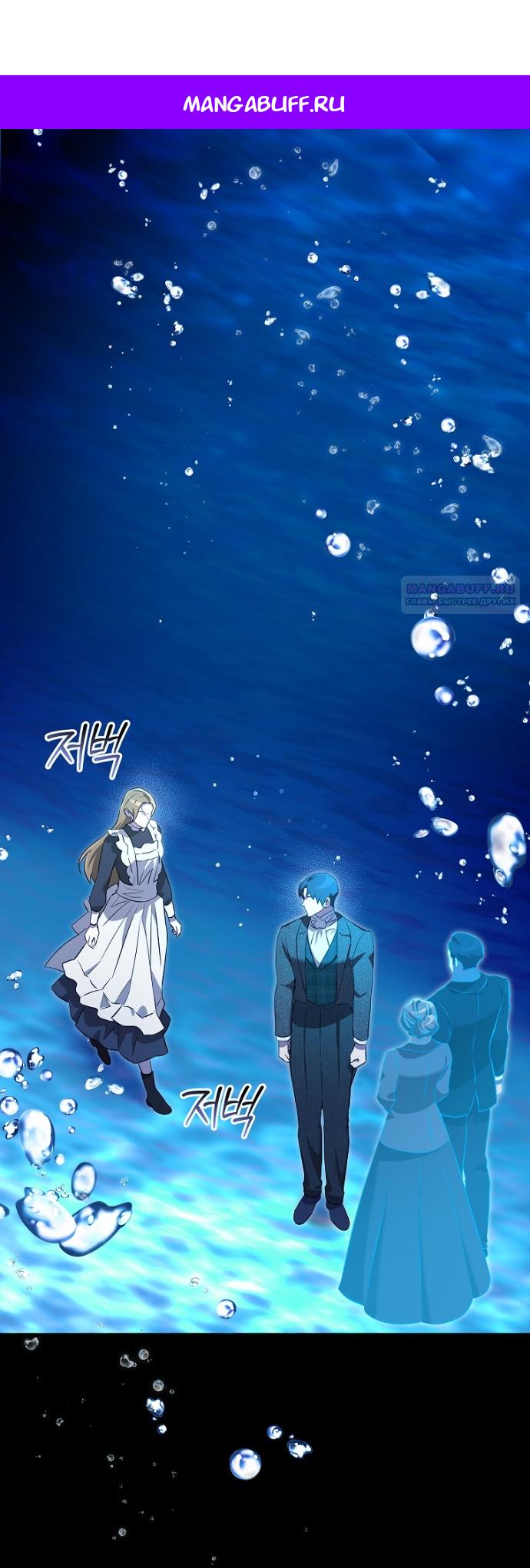 Манга Мирная жизнь горничной, скрывающей свою силу и наслаждающейся ею - Глава 22 Страница 1