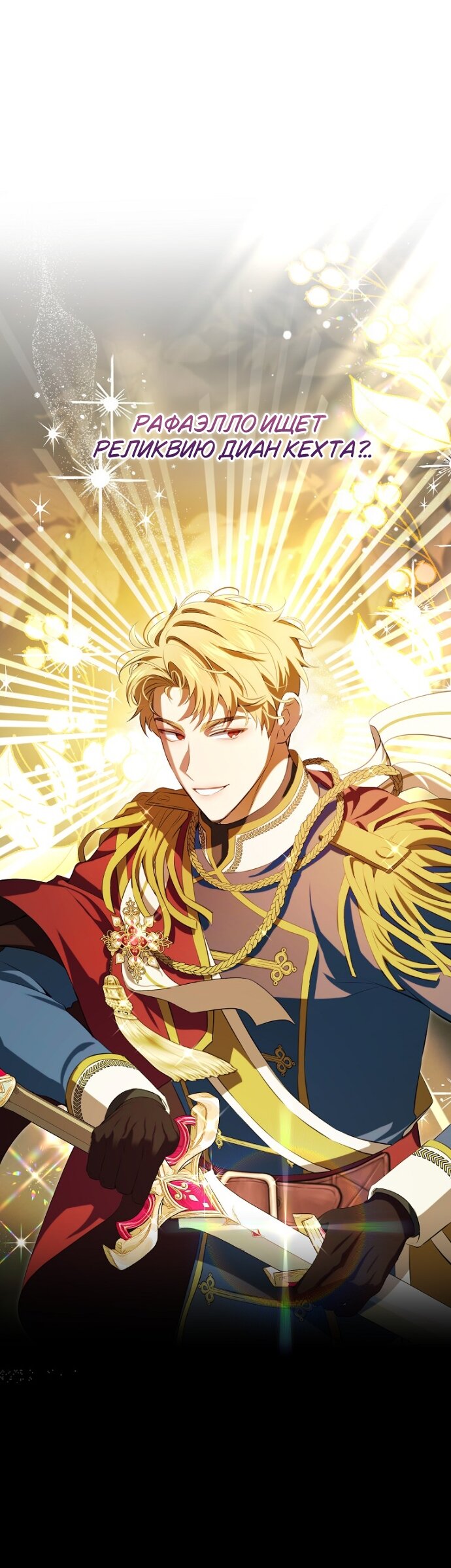 Манга Мирная жизнь горничной, скрывающей свою силу и наслаждающейся ею - Глава 22 Страница 25