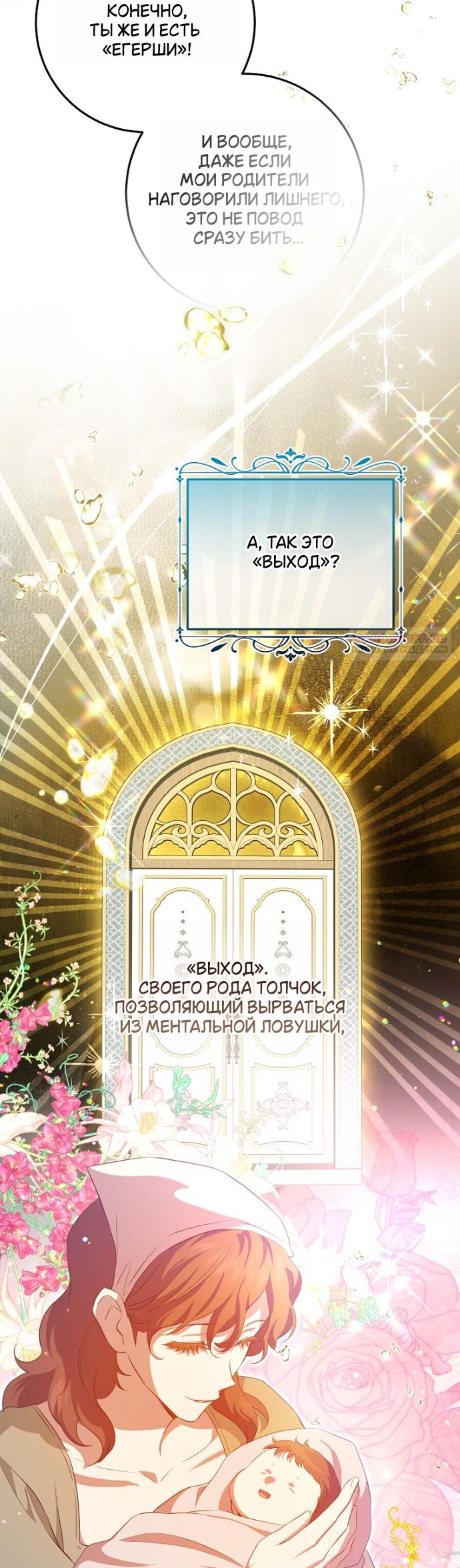 Манга Мирная жизнь горничной, скрывающей свою силу и наслаждающейся ею - Глава 22 Страница 10