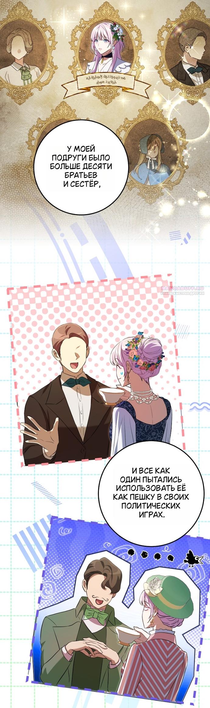 Манга Мирная жизнь горничной, скрывающей свою силу и наслаждающейся ею - Глава 22 Страница 14